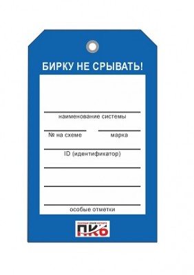 Бирка пролинованная для заполнения, ПВХ,  70х115х0,3 мм арт. PKBP15