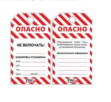 Предупреждающая бирка "Не включать", ПВХ, 70х115 мм, арт.  PKBS402